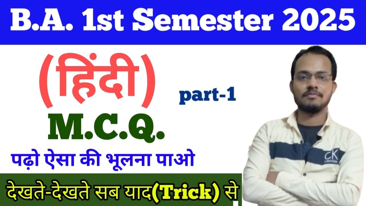 ba 1st semester hindi mcq questions 2025 | hindi kavya ba 1st year 1st semester objective question