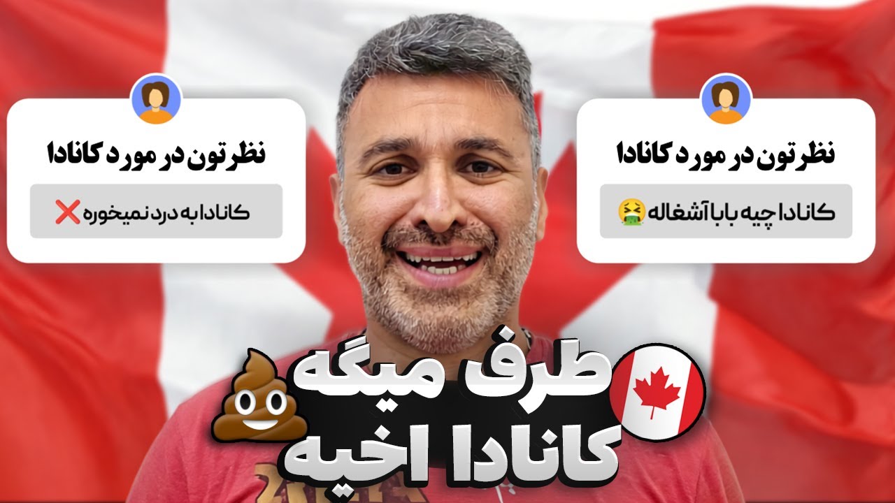 هپی گپ | طرف میگه کانادا اخیه | تورنتو | کانادا