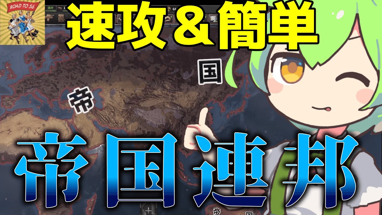 【Hoi4】バニラでもできる！お手軽に最強国家