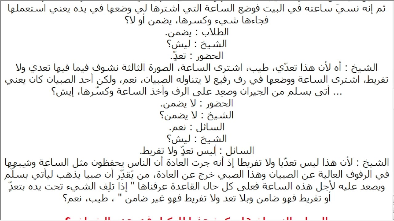 55- أحكام البيوع - مسائل الضمان في الوكالة مختصرة