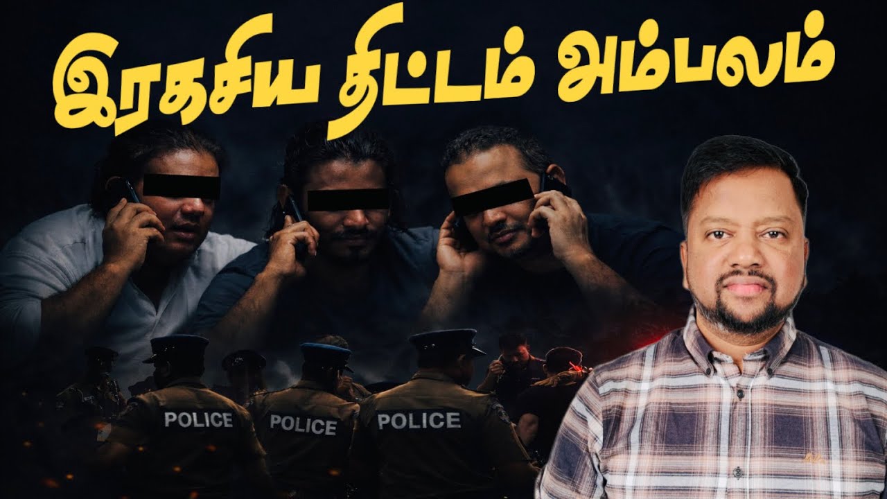 பாதாளக் குழுவின் இரகசிய குரல்பதிவு அம்பலம்! யார் இந்த பிரான்ஸ் ரூபன்? | TAMIL ADIYAN | 