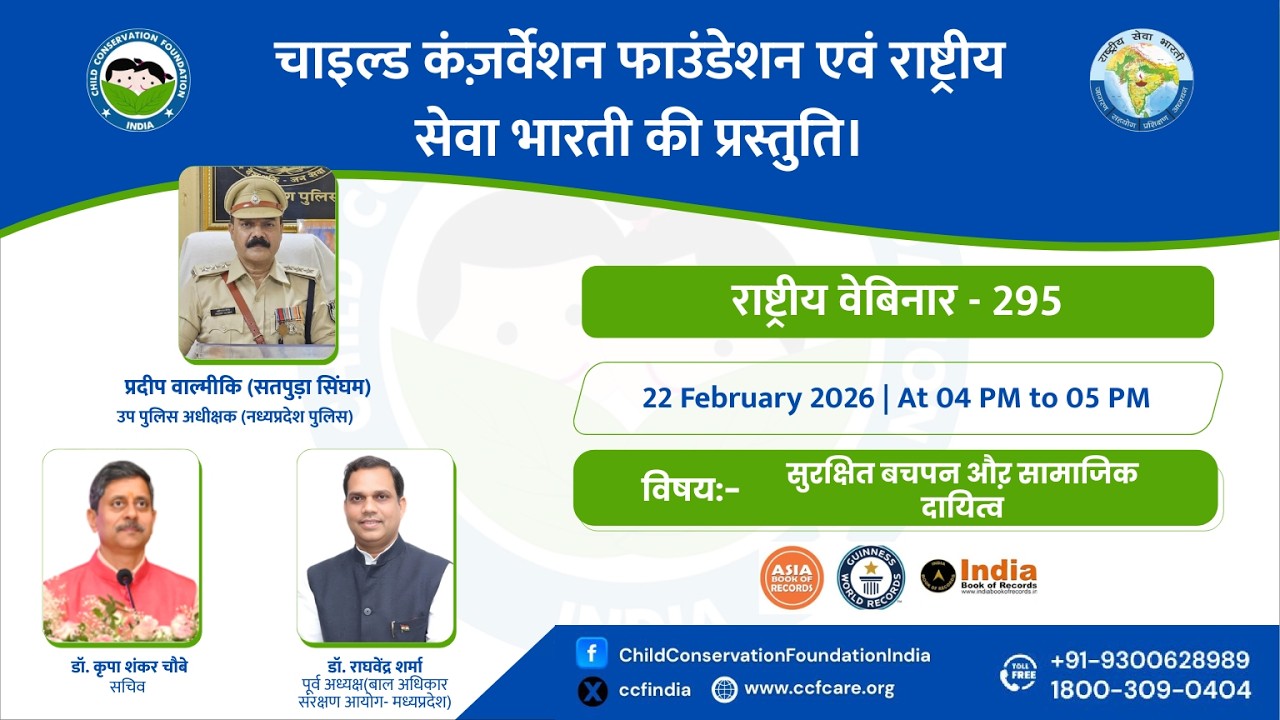 राष्ट्रीय वेबिनार 295 | Child Conservation Foundation & Rashtriya Seva Bharti