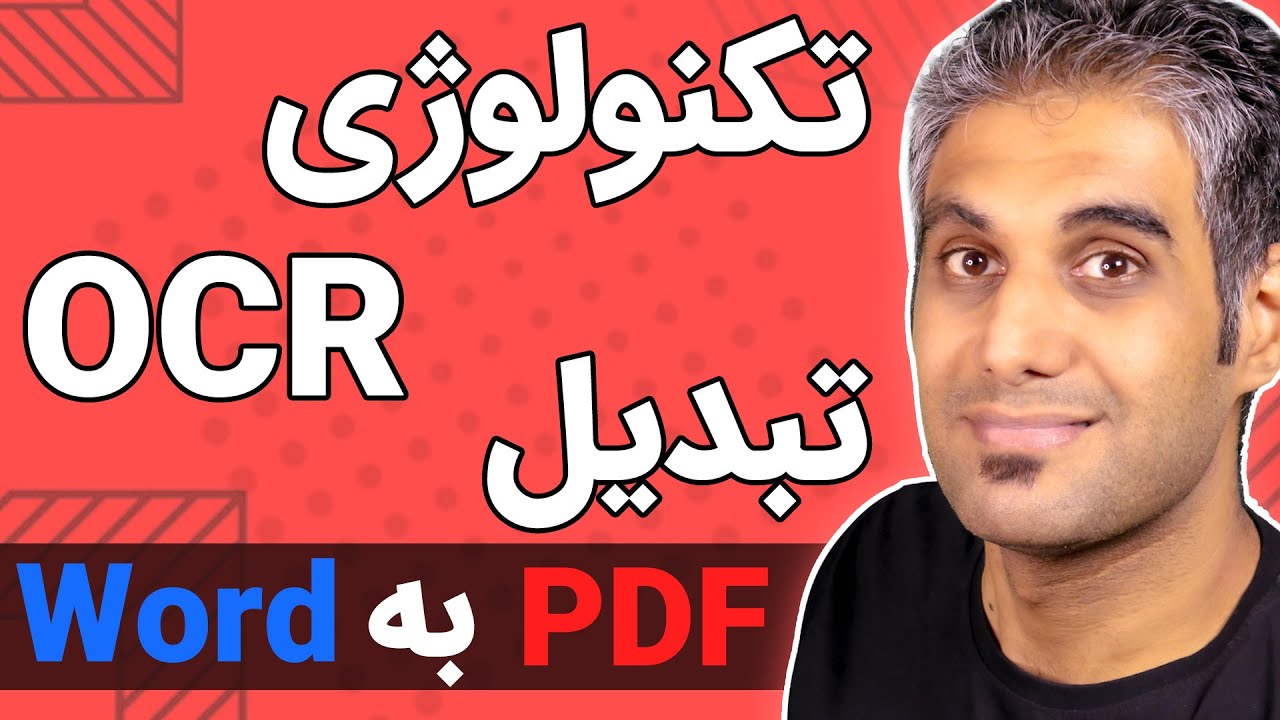 تبدیل PDF به Word به چه صورت انجام میشه؟
