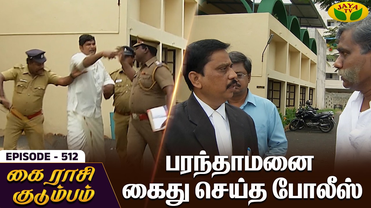 கை ராசி குடும்பம் | KAIRASI KUDUMBAM - Ep 512 | Tamil Serial | Shiva | Subathra | Vidhya | Jaya TV