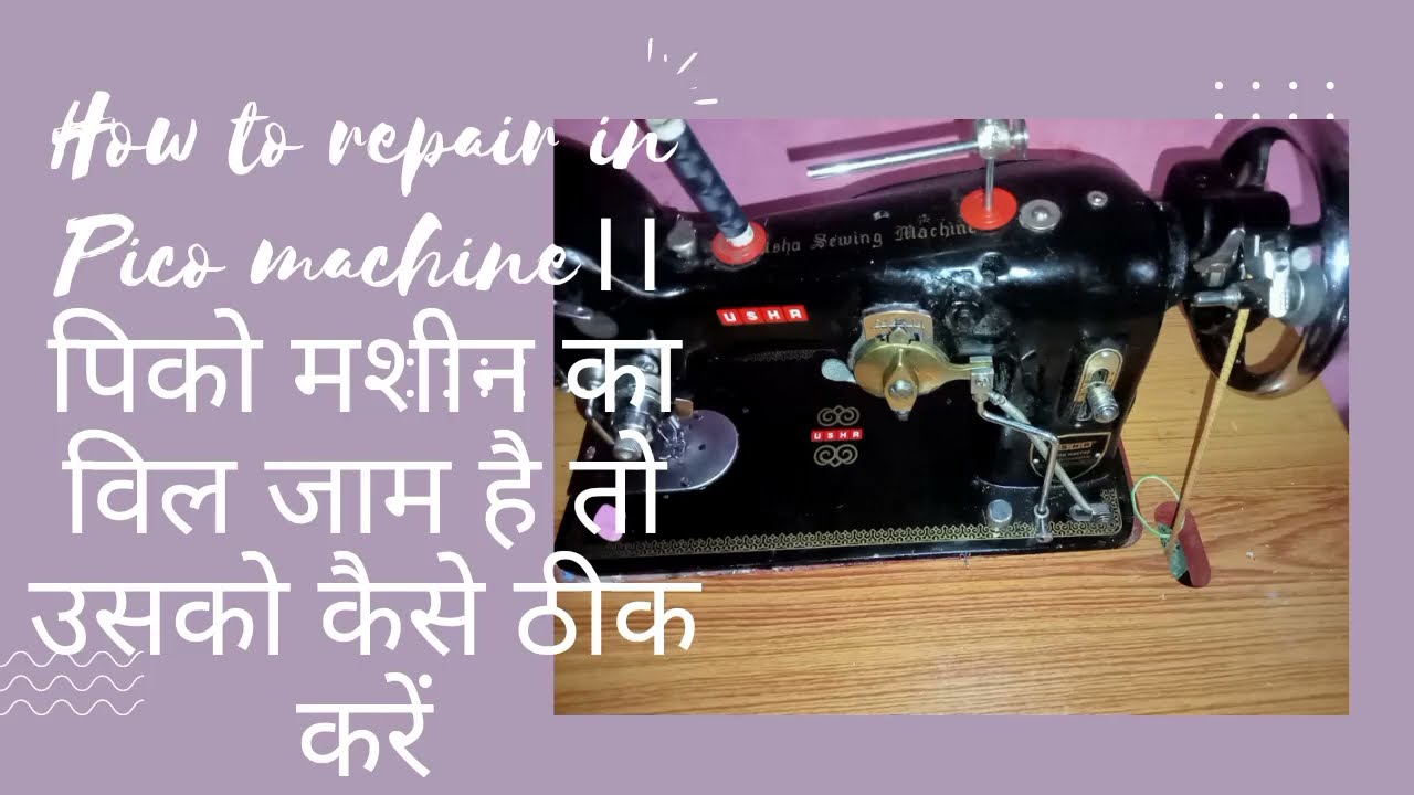 How to repair pico machine ।। विल जाम होन पर क्या करें।।