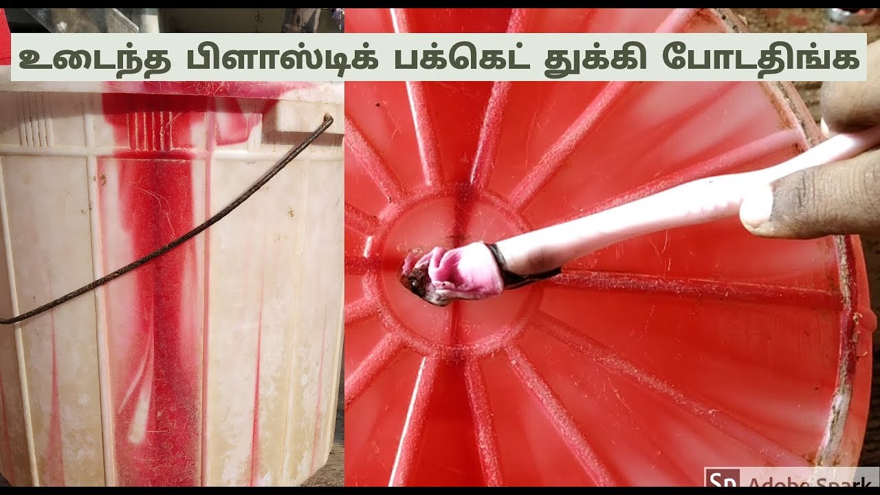 Easy way paste broken,leaking plastic bucket at home 1min/உடைந்த பிளாஸ்டிக் பக்கெட் நீங்களே ஒட்டலாம்