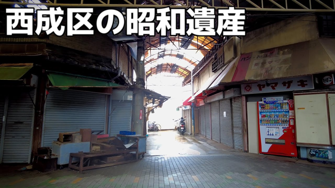 「西成区」ここを観てから昭和を語ろう