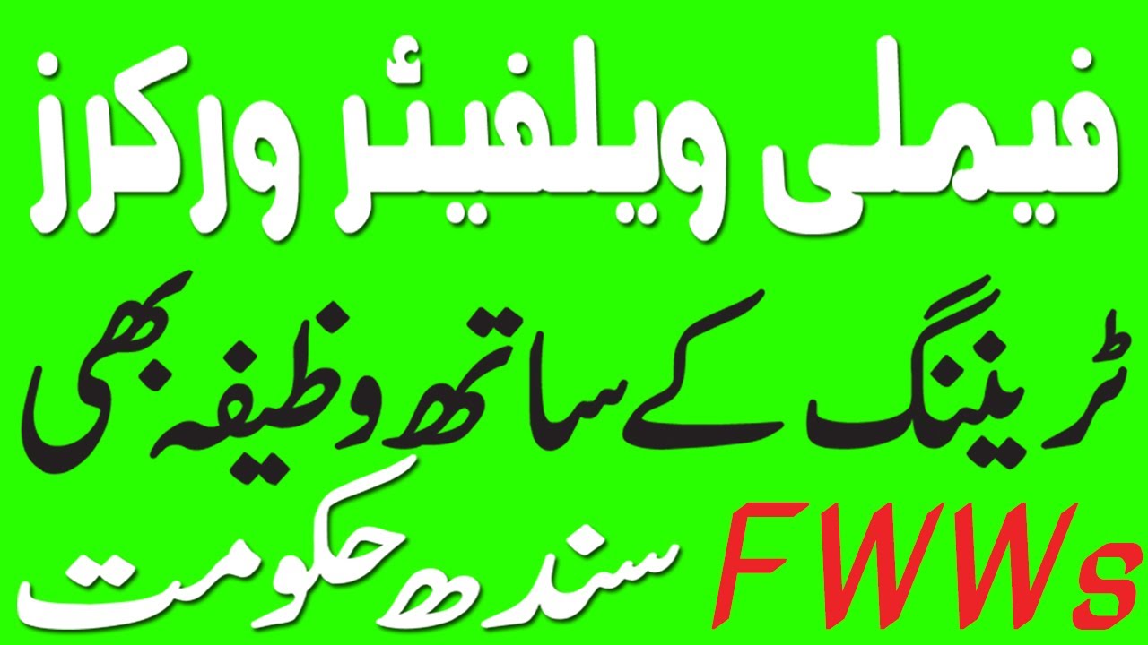 Family Welfare Workers تربیت اور وظیفہ