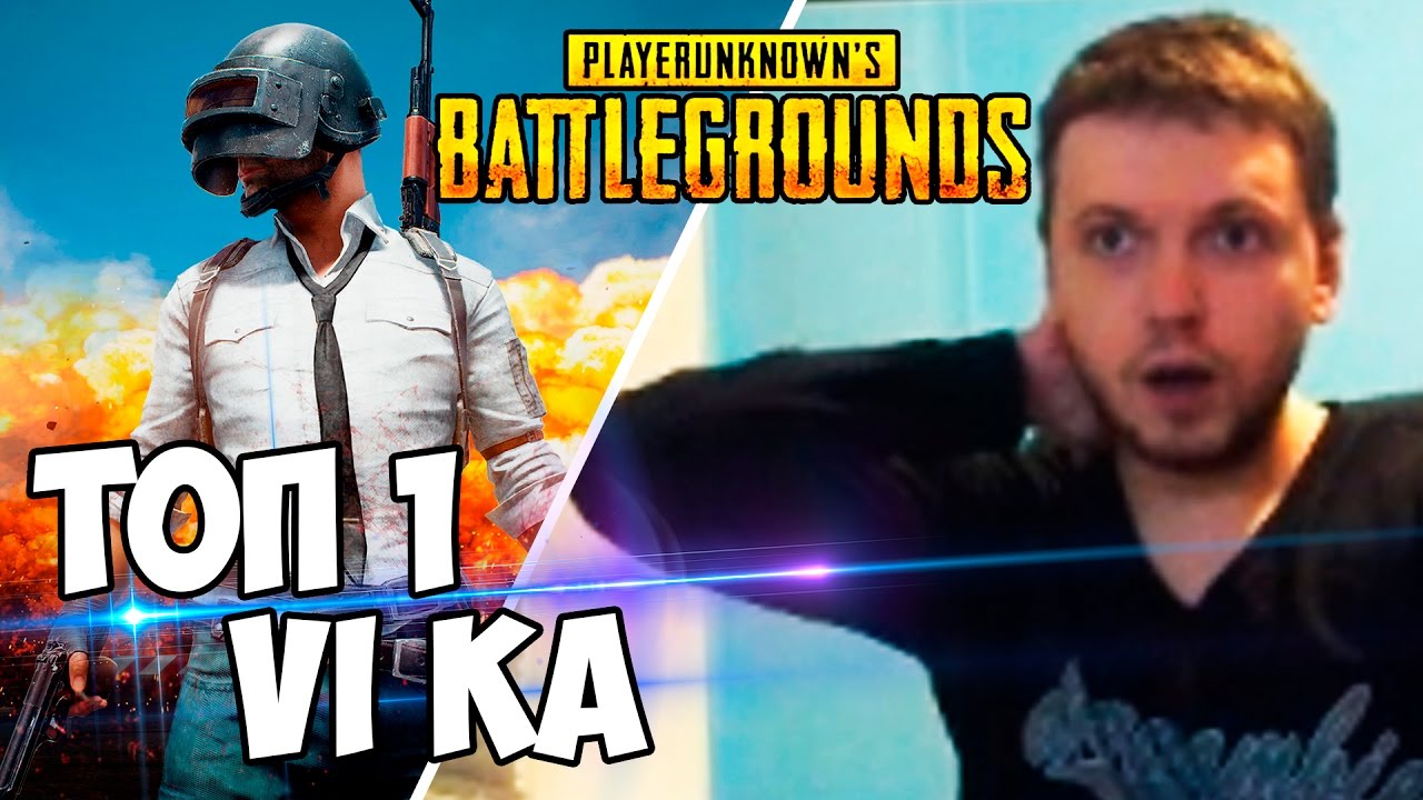 ТОП 1! ЛУЧШАЯ КАТКА ПАПИЧА в Battlegrounds! VI KA