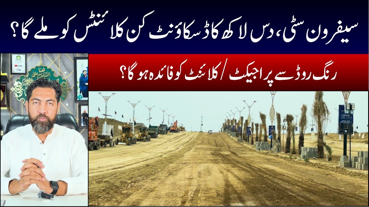 Saffron City Rawalpindi Rawat | Одобрено RDA | Большие скидки | Последние новости | Недорогие уча...