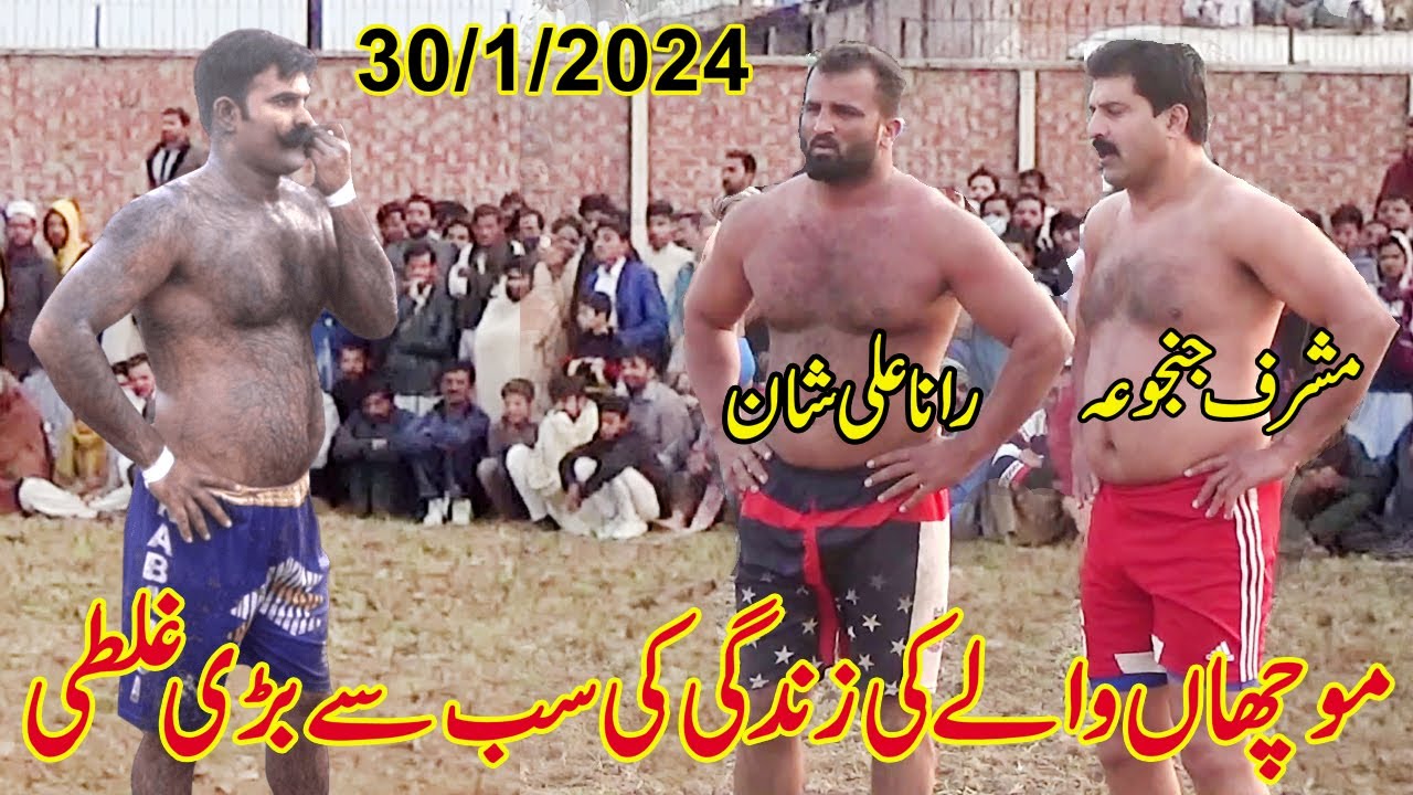 Muchan Wala | Rana Ali Shan | Musharraf Janjua | New Kabaddi Challenge Match | 30/1/2024