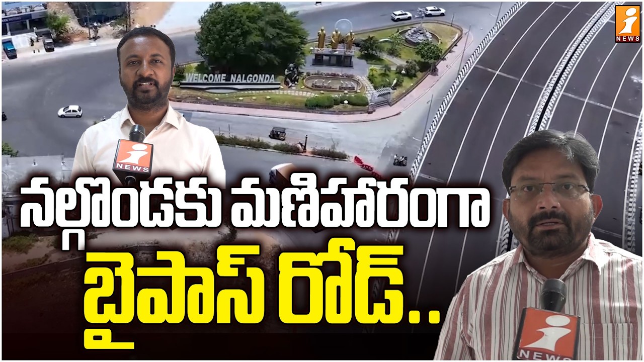 నల్గొండకు మణిహారంగా బైపాస్ రోడ్. | Nalgonda Bypass Road Project |Minister Komati Reddy Venkata Reddy