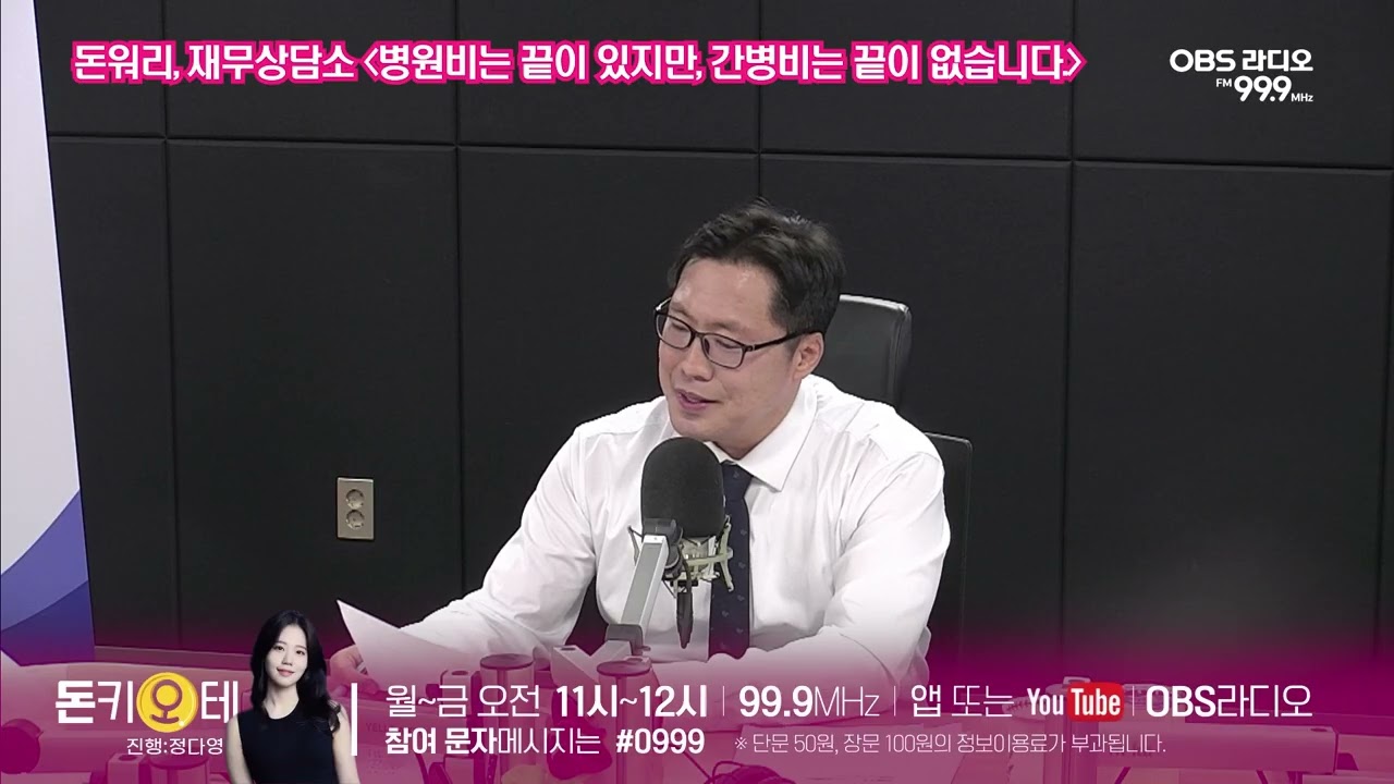 [돈키오테] 병원비는 끝이 있지만, 간병비는 끝이 없습니다. (돈워리, 재무상담소)
