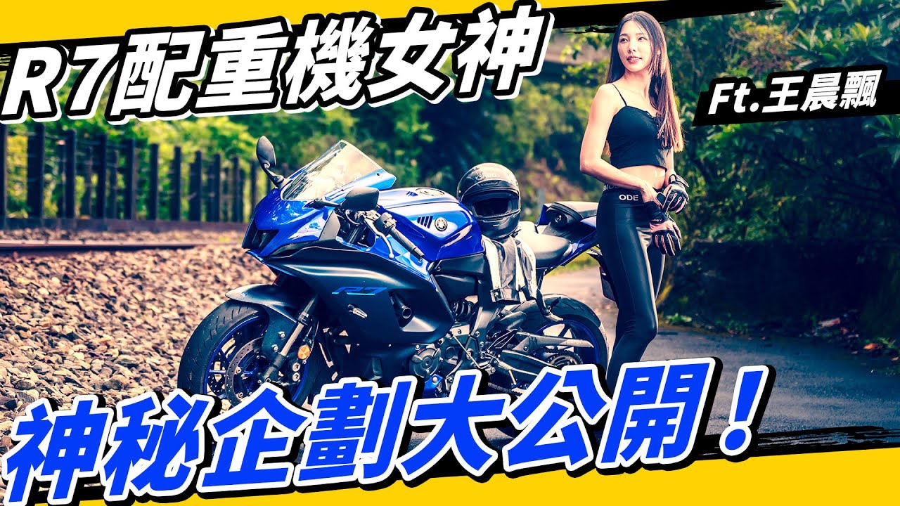 王晨飄配R7也太香！絕對不是自肥企劃的外拍特輯
