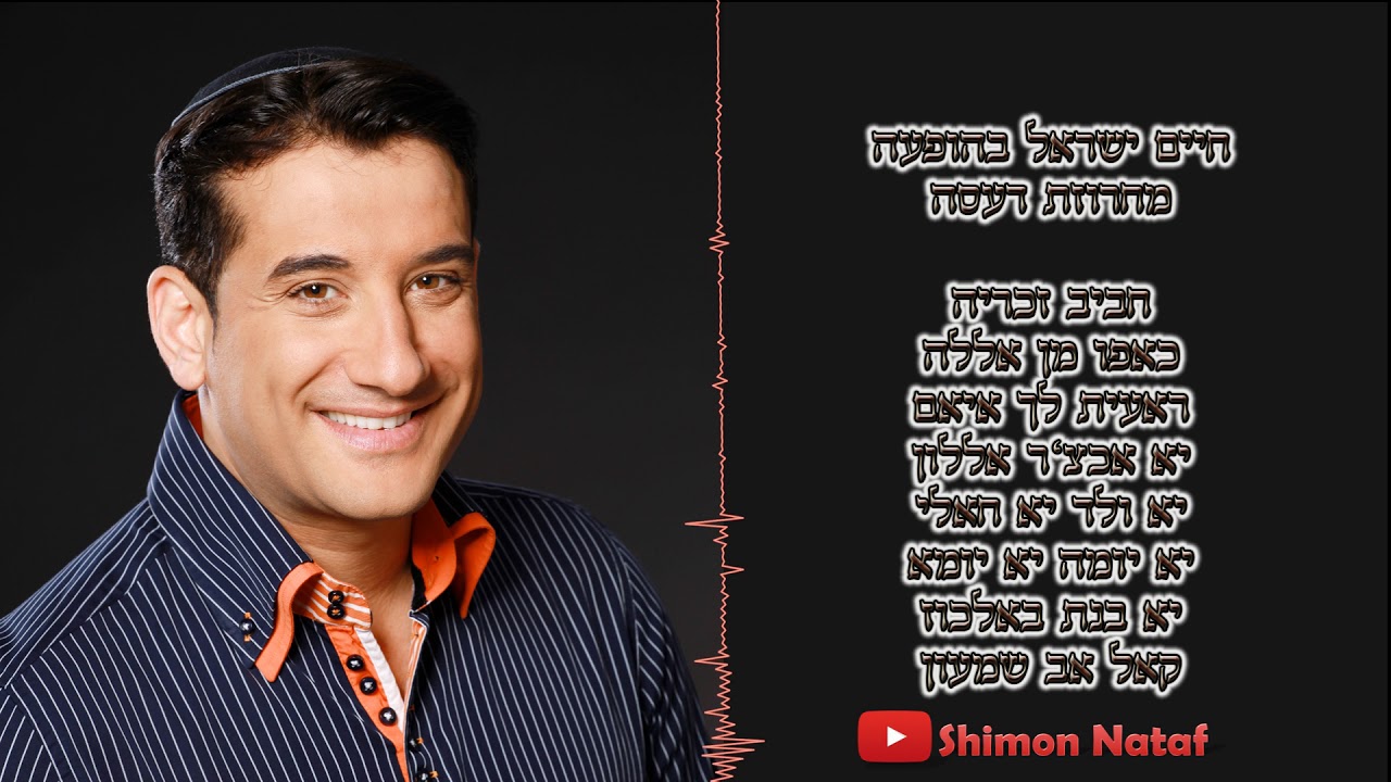 1998 חיים ישראל בהופעה - מחרוזת דעסה