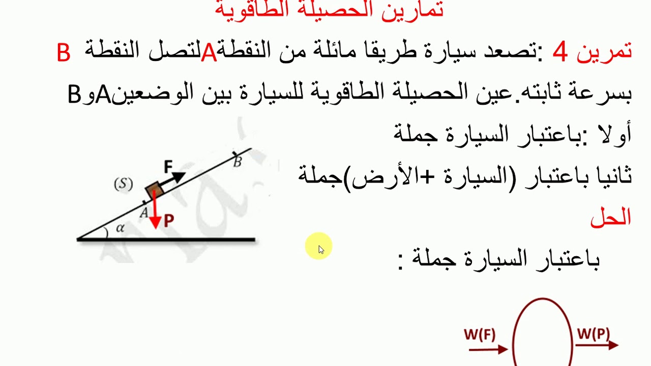 2AS S M MT تمرين الحصيلة الطاقوية