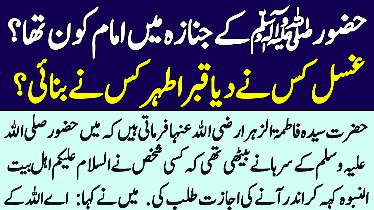 Who was the Imam at Islam's funeral in May? ||Islamic stories||