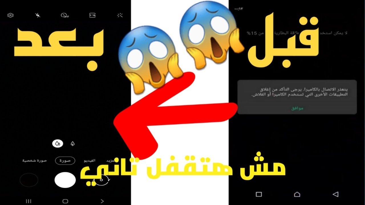 افضل طريقة لحل مشكلة تعذر لاتصال بالكاميرا