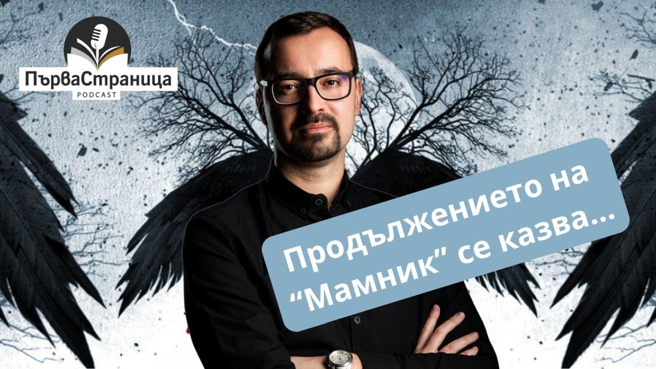 Продължението на 
