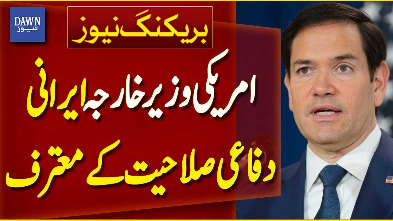 US Secretary of State Marco Rubio Recognizes Iran's Defense Strength | Breaking News | Dawn News