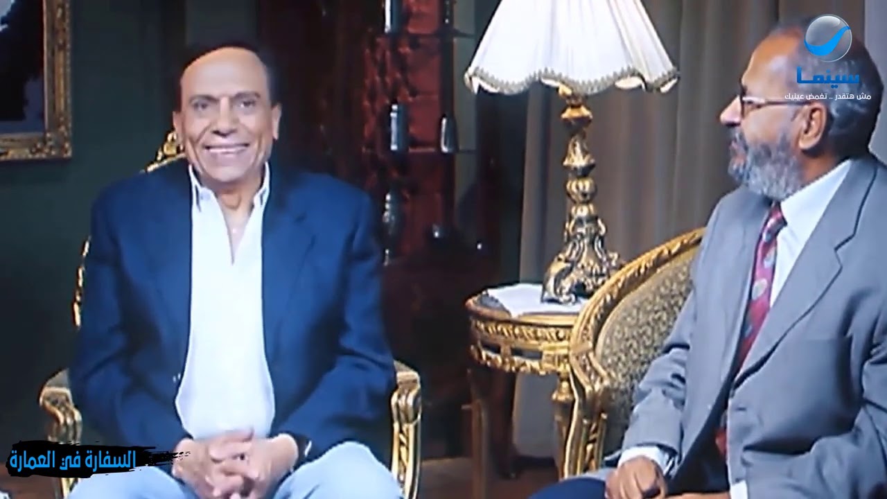 الزعيم عادل إمام مش هيخليك تعرف تبطل ضحك في المشهد ده من السفارة في العمارة 😂😂