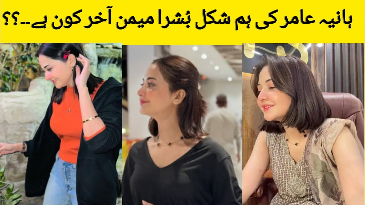 Who is Bushra Memon Complete Bioghraphy Of Bushra Memon Hania Amir Resemblence..