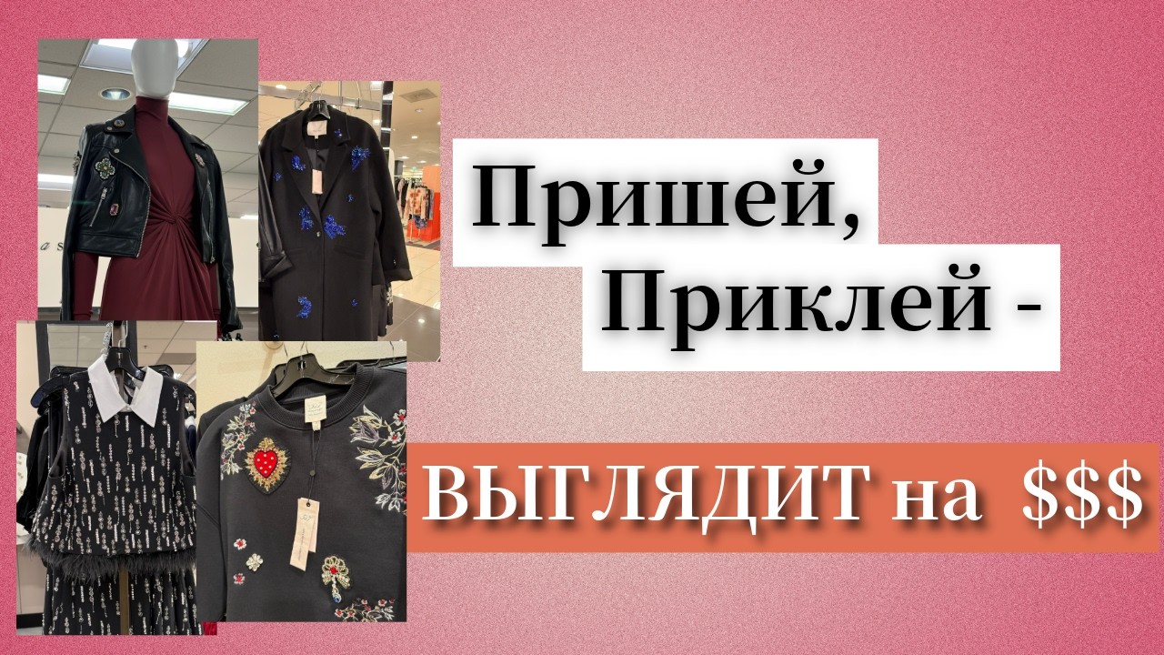КАК повторить ДОРОГОЙ ОБРАЗ своими руками DIY #мода #стиль #шить #fashion #DIY