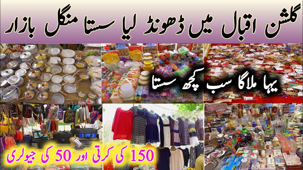 Tuesday Bazar in Karachi | Mangal Bazar | Best kitchen gadgets | Sasta Bazar | Jewellery | Kurti.