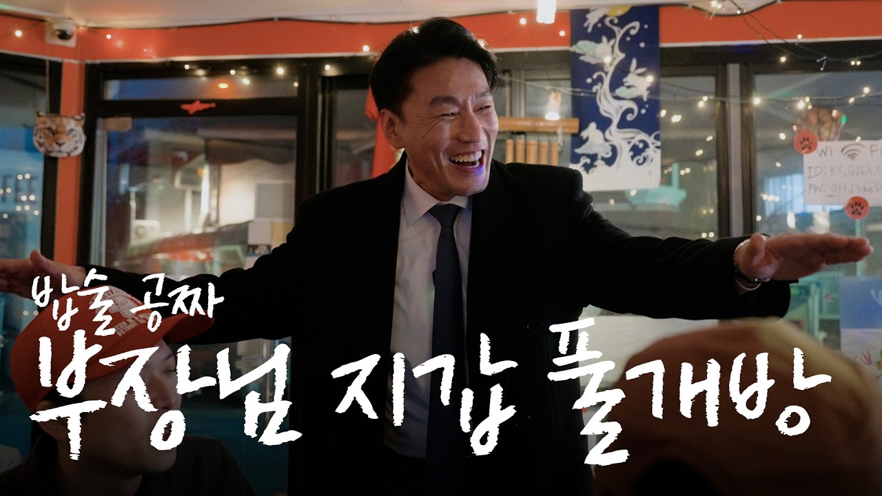 합정에서 부장님 지갑 활짝 열린 날 | 마부장의 알코올 풀충전 출장
