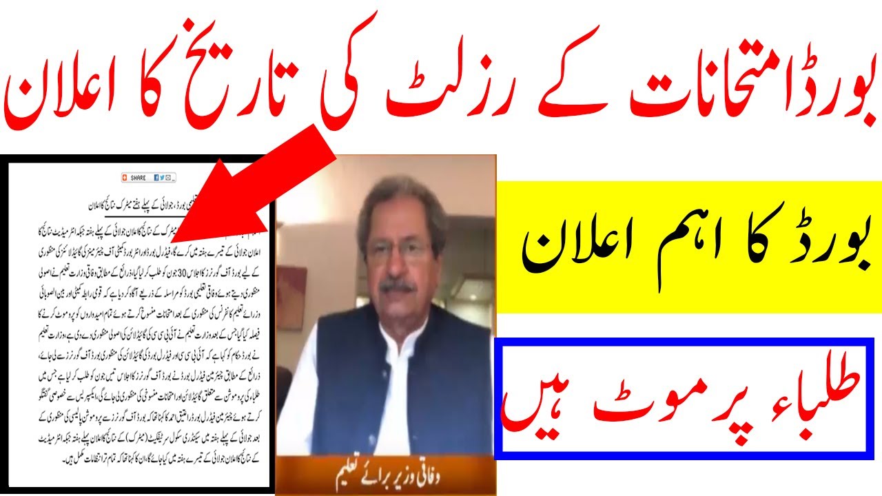 Board Exams Result Date  2020 ! LATEST NEWS  Board Exams 2020 ! Board Exams 2020 Promotion policy