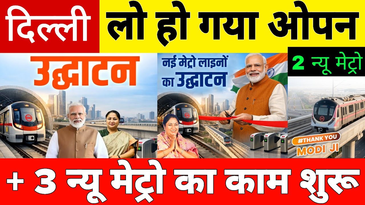 Delhi metro pink line and magenta line open today  | + Work Start On 3 New Metro Line