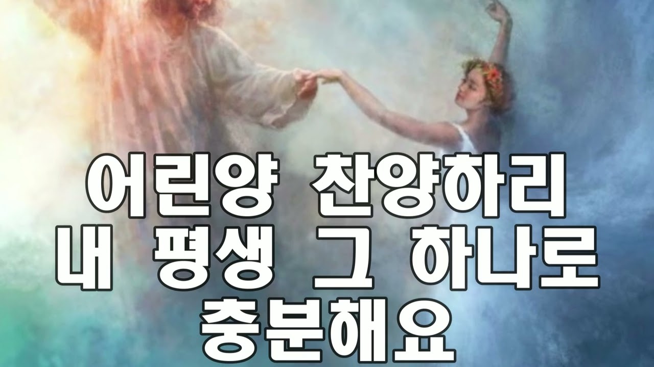 [큰글 10번 반복] 주 임재안에서