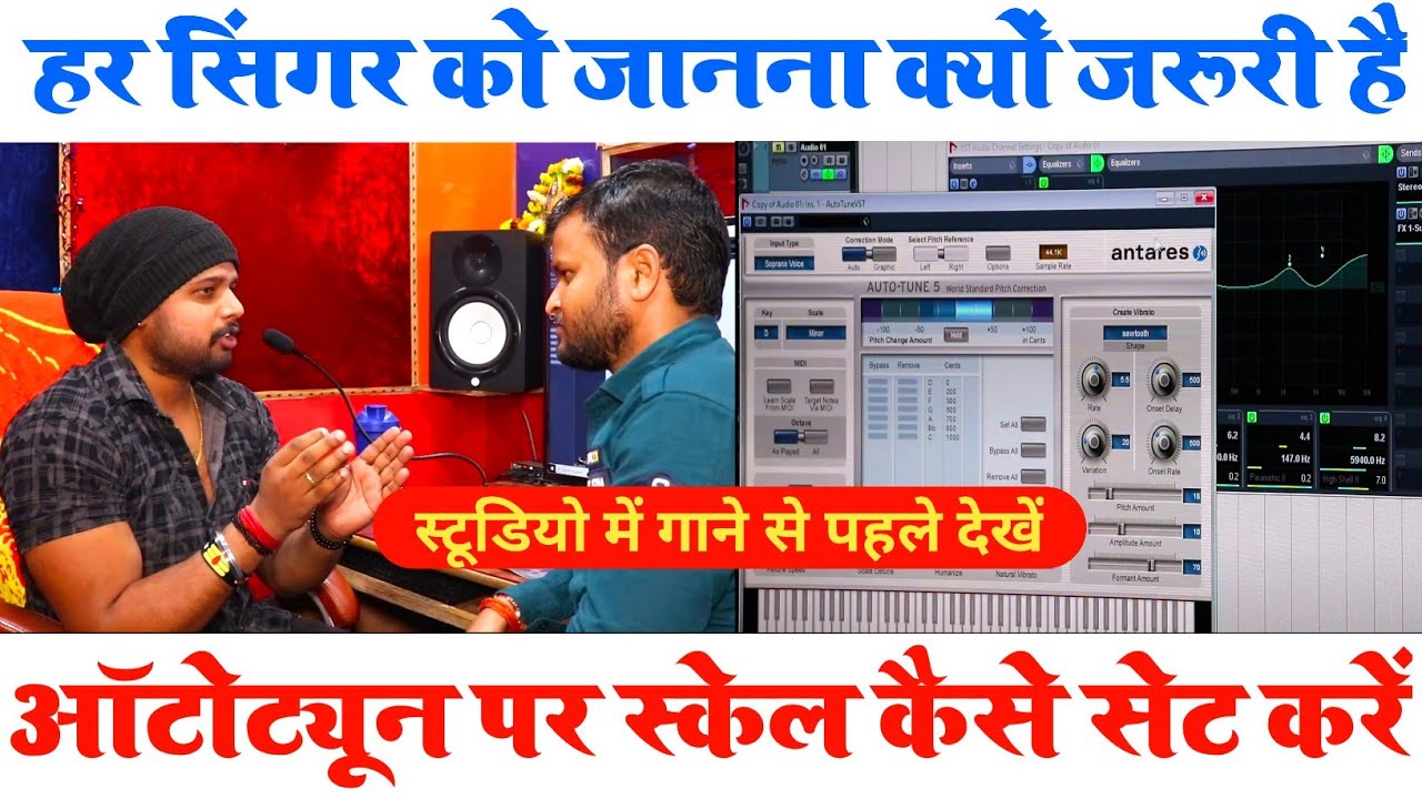 recording time auto tune क्या होता है ||  जानना क्यों महत्वपूर्ण है || Bhojpuri Studio Delhi BCT