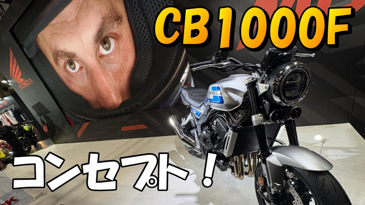 ホンダ CB1000F コンセプト