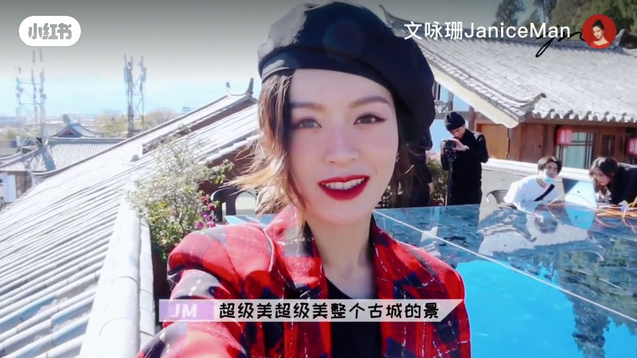 文詠珊Janice Man |  雲南麗江VLOG -Part 1
