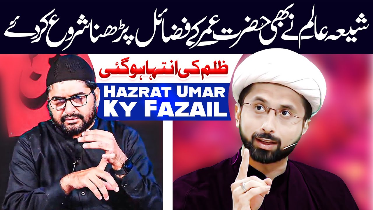 Shia Alim Ny Hazrat Umar Ky Fazail Parh Diye | Maulana Muhammad Taqi Mehdavi | ⓒ