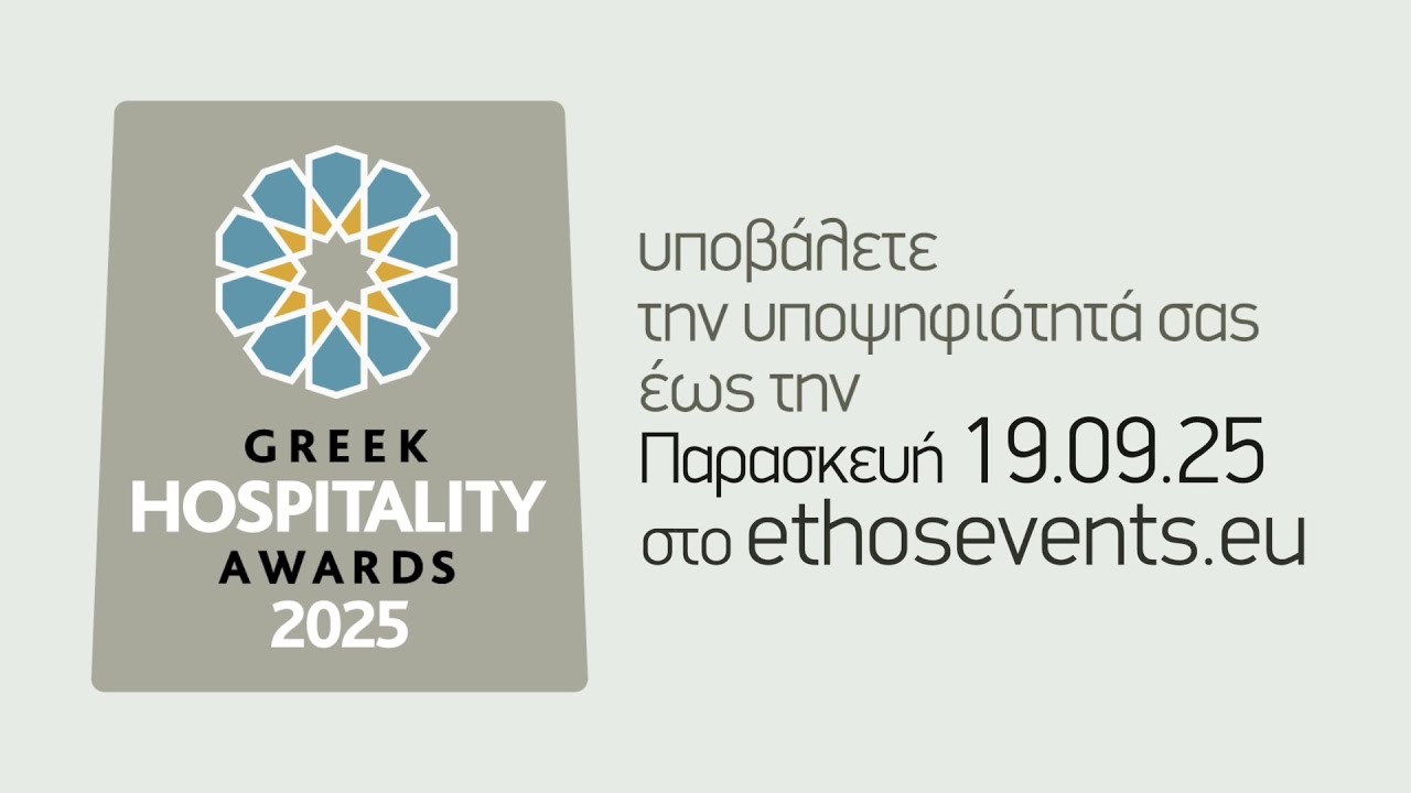 Greek Hospitality Awards 2025 - Promo Video