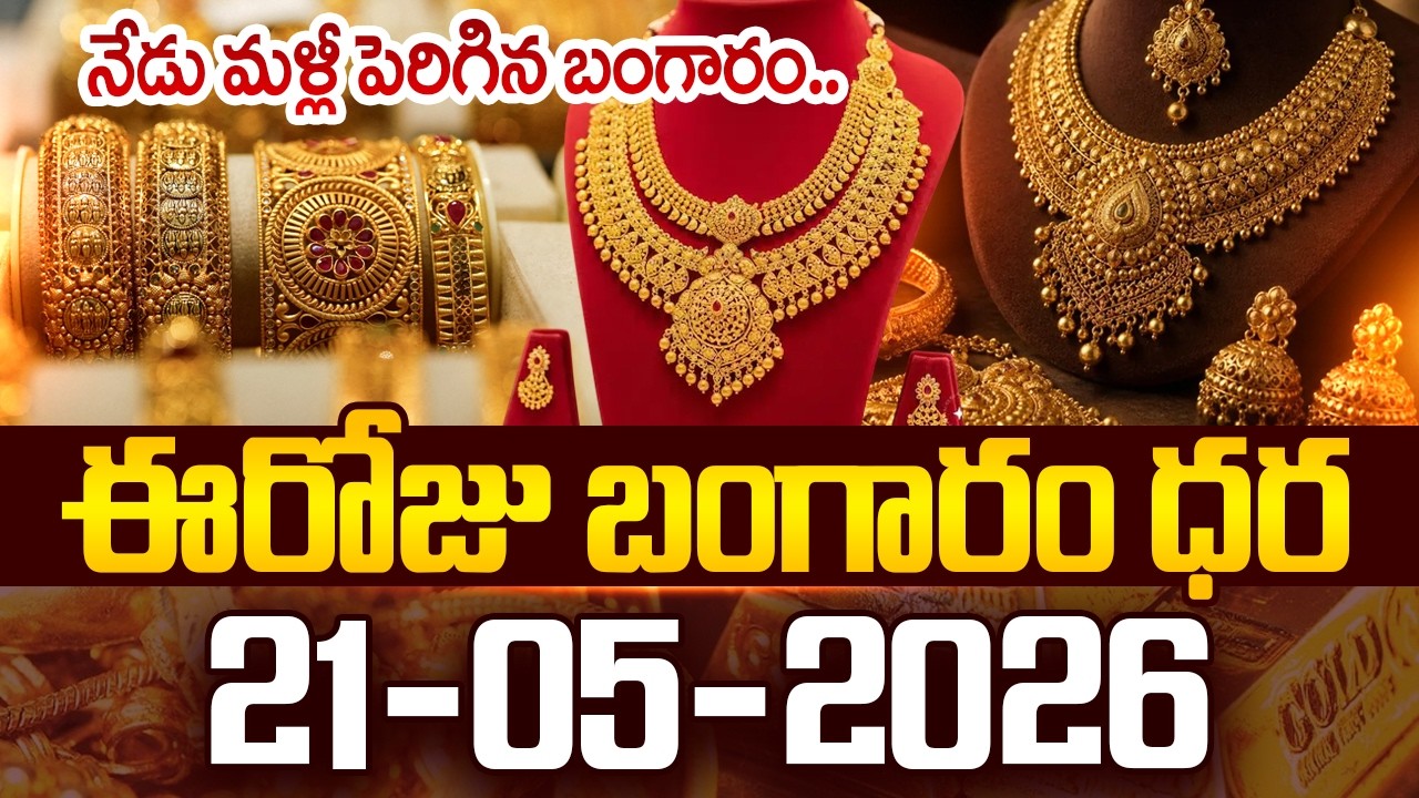 Today Gold & Silver Rate | Gold Price in India 2026 | Gold Rate in Hyderabad 2026 | SumanTV Naveena