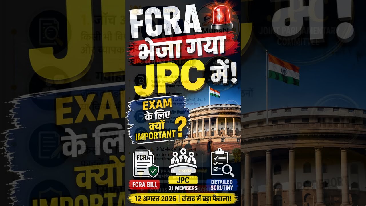 Why was the FCRA Amendment Bill 2026 sent to JPC? #news #biharstet #currentaffairs #exam #shorts
