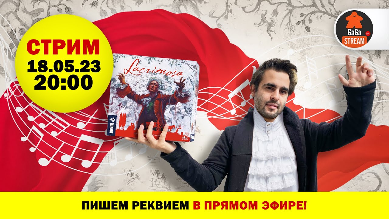 Стрим по игре Лакримоза