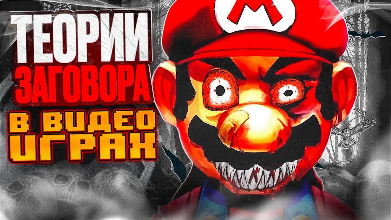 👻ТЕОРИИ ЗАГОВОРА В ВИДЕО ИГРАХ👹ХУСЕЙН ИСПОЛЬЗОВАЛ ПС2🚫МАРИО &mdash; К..😱