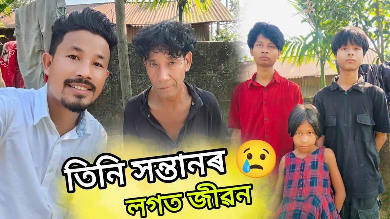 Singer Naba Nerish ছাৰৰ বৰ্তমানৰ অৱস্থা😢..৩ সন্তানক লগত Paralysed জীৱন, শিল্পী পেঞ্চন? - Mising Ao