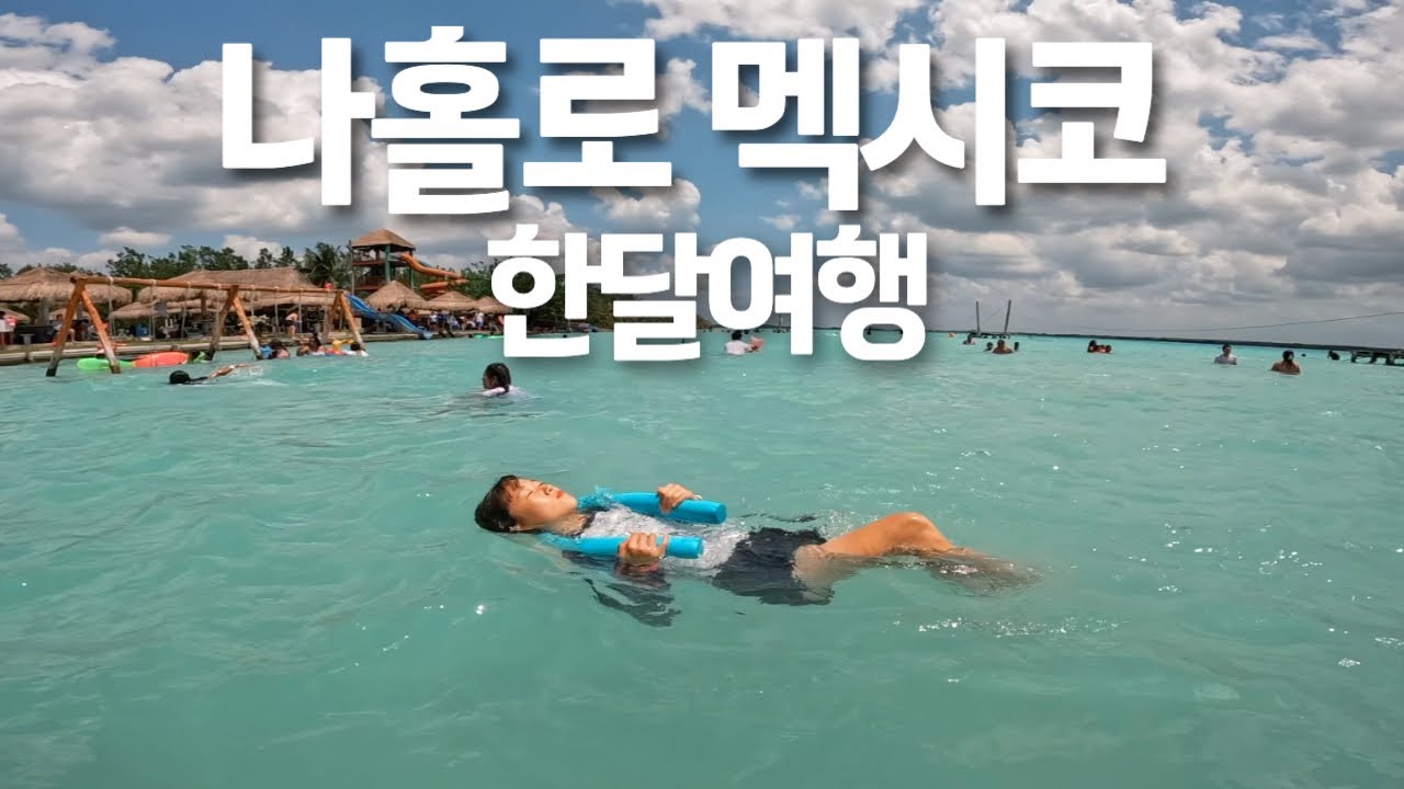 총 7도시 나홀로 멕시코 한달여행 몰아보기