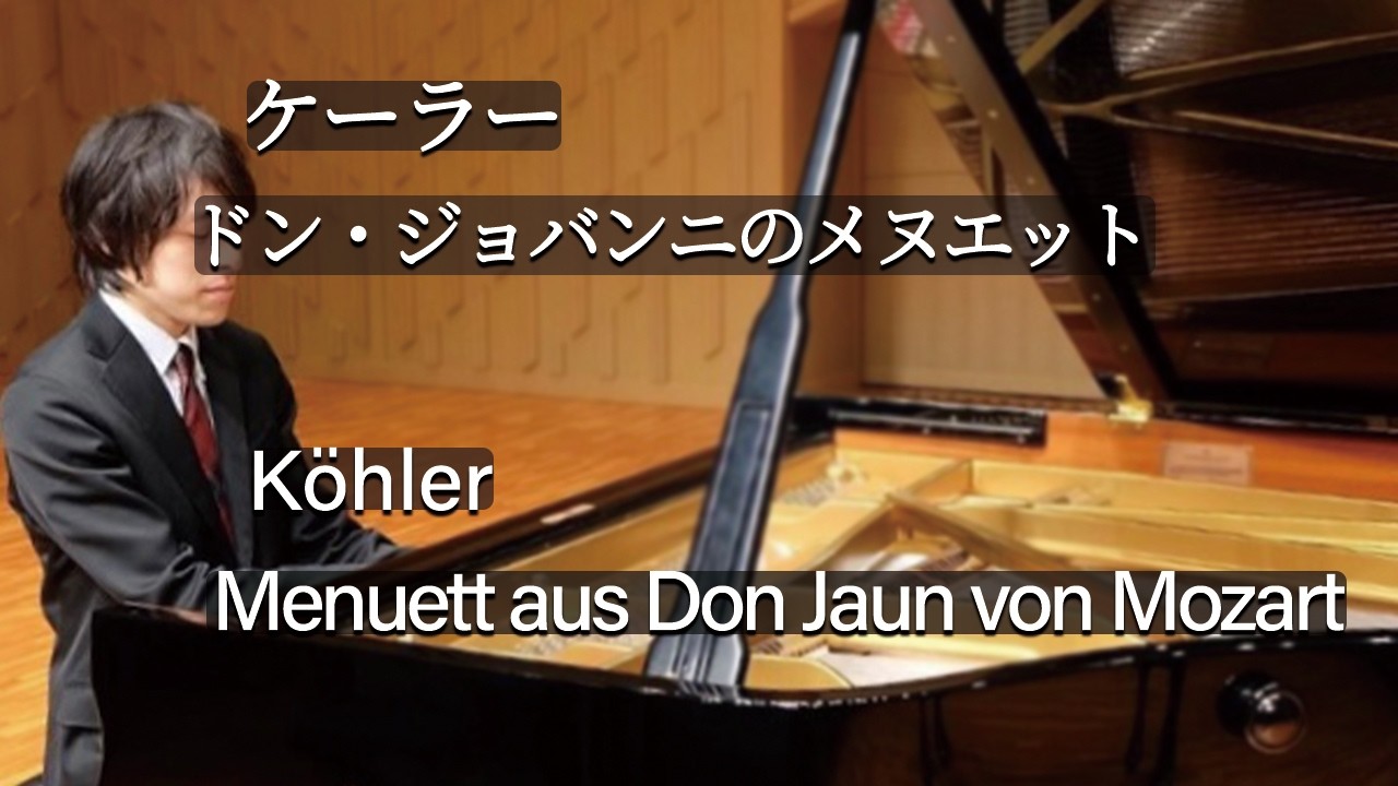 Köhler : Menuett aus Don Jaun von Mozart / ケーラー：ドン・ジョバンニのメヌエット