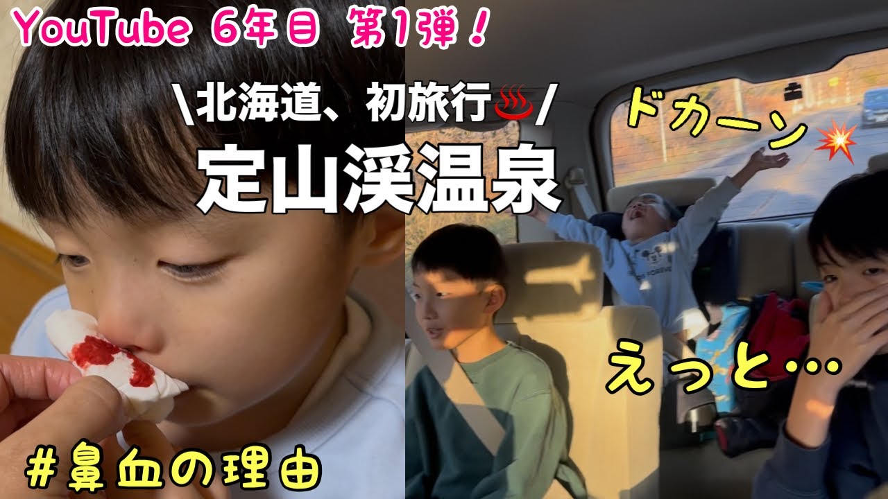 バトル‼️【パパ vs 長男ともき】　北海道で1年ぶりの温泉旅行