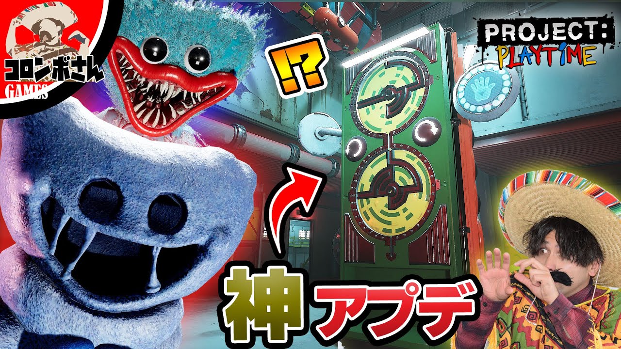 プロジェクトプレイタイムがアップデート！ハギーもこんなに可愛く…！？＃9【project  playtime】【poppyplaytime】