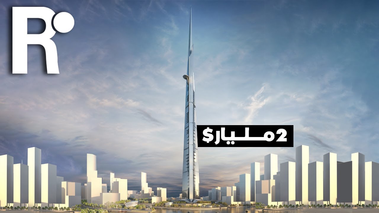 السعودية تبنى أطول ناطحة سحاب في العالم بقيمة 2 مليار دولار!