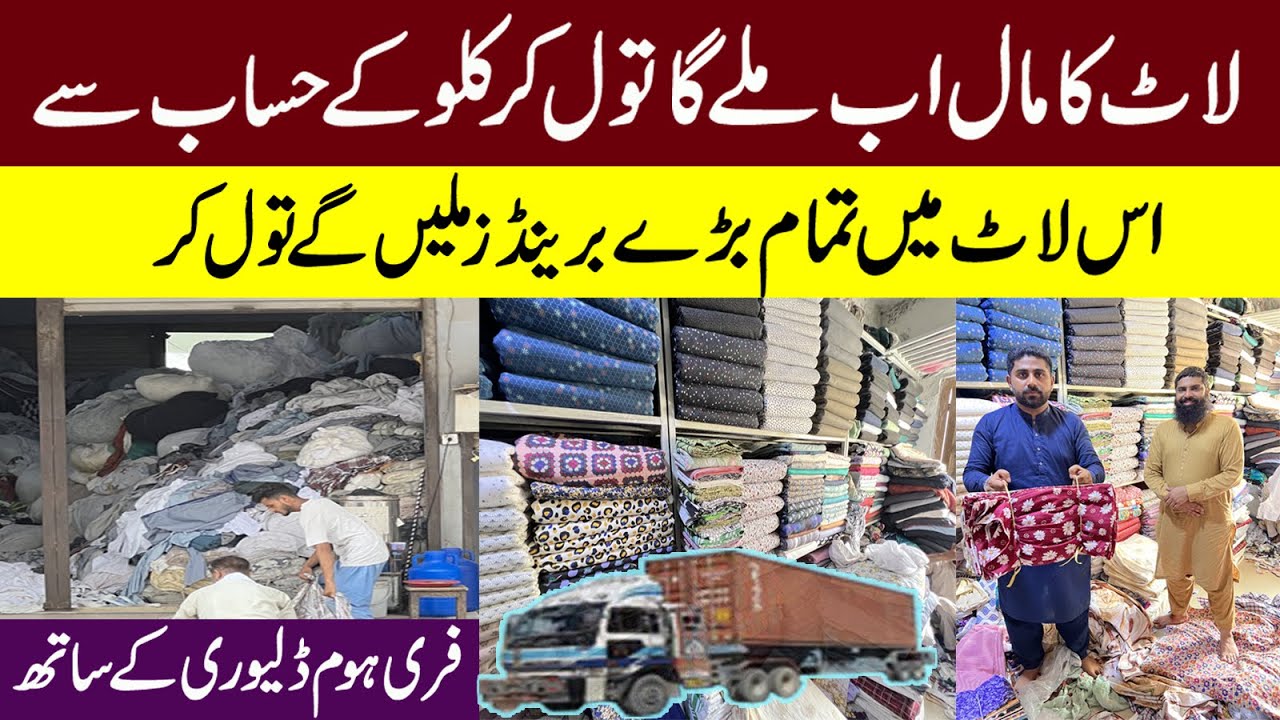Export Quality Cut Piece in Faisalabad | Cloth Wholesale Market | Tata Market Factory Area Fsd