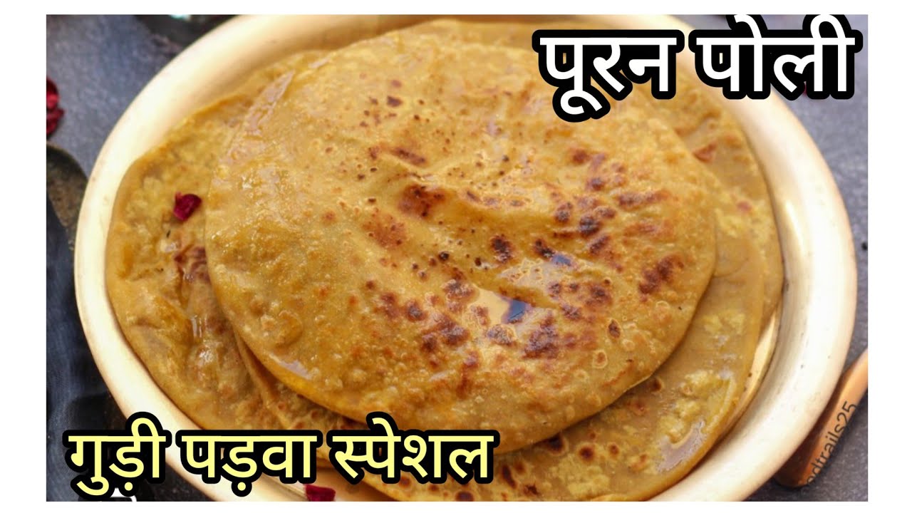 गुड़ी पड़वा स्पेशल नरम मुलायल फूली फूली पूरण पुरी बनाने का आसान तरीका #pooranpoodi#recipe#Gudipadwa
