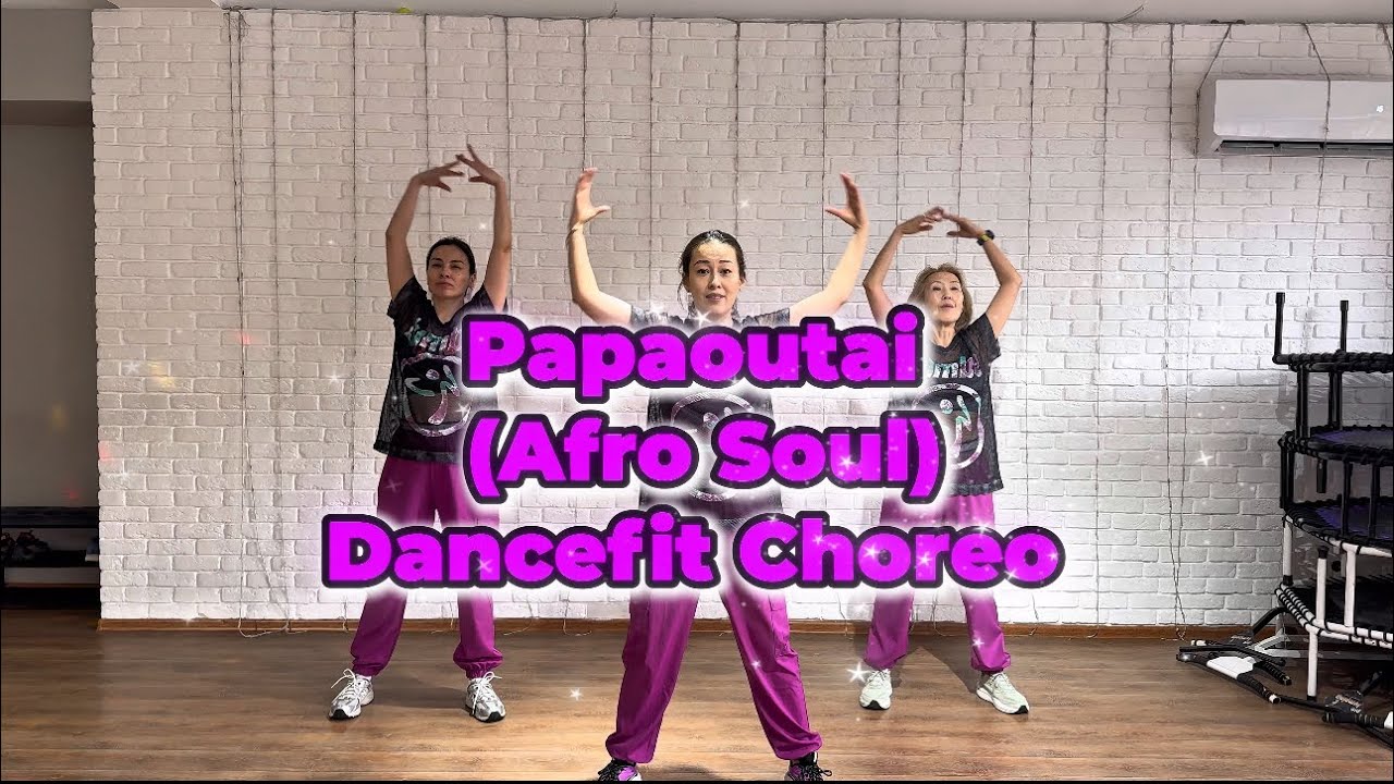 PAPAOUTAI (AFRO SOUL) DANCEFIT CHOREO| ZUMBA